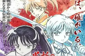 《犬夜叉》续作《半妖的夜叉姬》秋季上映，主角女儿们的故事图片