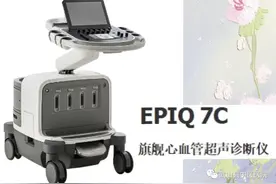 武山县中医医院引进飞利浦EPIQ7C超声诊断仪图片
