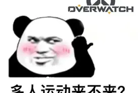 守望先锋：热心网友自制甩锅姿势表情包，对比反差太明显图片