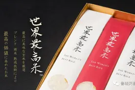 豪生活：世界最贵大米，一斤330元图片