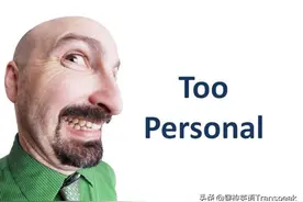 you've really overstepped the mark 打住！你真的太过分啦图片