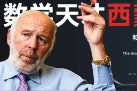 他不懂股票，却靠数学公式打败市场，连续30年取得年化66%的收益图片