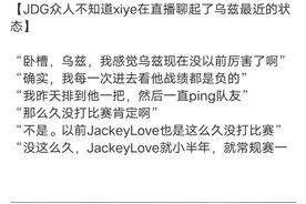 JDG队员嘲讽UZI，官博沦陷！粉丝怒喷：真以为自己是上等马图片