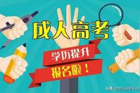 成考培训机构哪家靠谱？费用是多少？图片