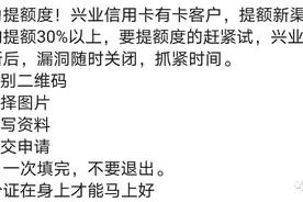 疯传的兴业二卡提额，网贷征信基本全覆盖图片