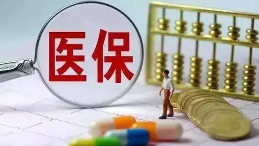 2020年成都医保缴费及报销政策解读，来了