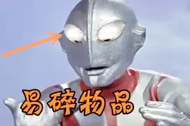 奥特曼穷到潜水服当皮套，灯泡当眼睛，怪兽下手的时候还得看着点视频封面