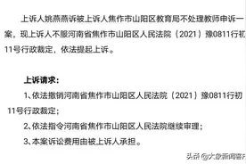 焦作女教师因职称评审诉教育局不履行行政职责一案 明日开庭二审图片
