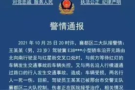 邢台两名行人被撞致一死一伤，警情通报来了图片