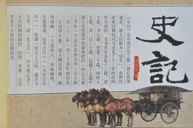 大家一起读《史记》2图片