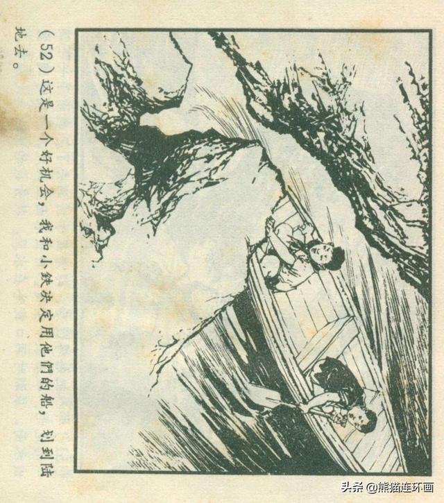 连环画《龙珠岛历险记》，绘画钱贵孙