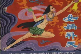 儿童神话故事：女娲补天图片
