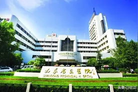 山东省内最无私的医院—山东省立医院图片