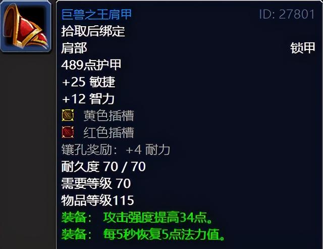 2.43生存猎BIS装备（Pre-raid）