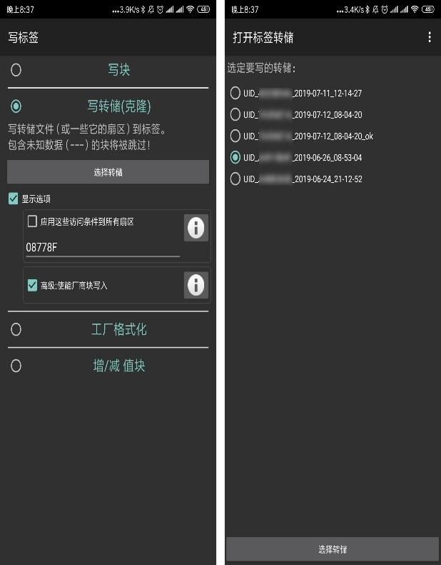 「一卡通」手机NFC模拟加密门禁卡