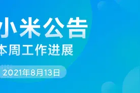 小米MIUI 本周公告：解释开发版原神游戏闪退问题，修复开发版Bug图片