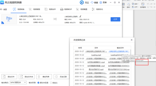 qlv文件怎么转换成mp4?三个办法会一个就不愁视频转换啦
