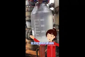 罕见！我国开采出无色透明原油，网友：不小心会以为是桶装水图片