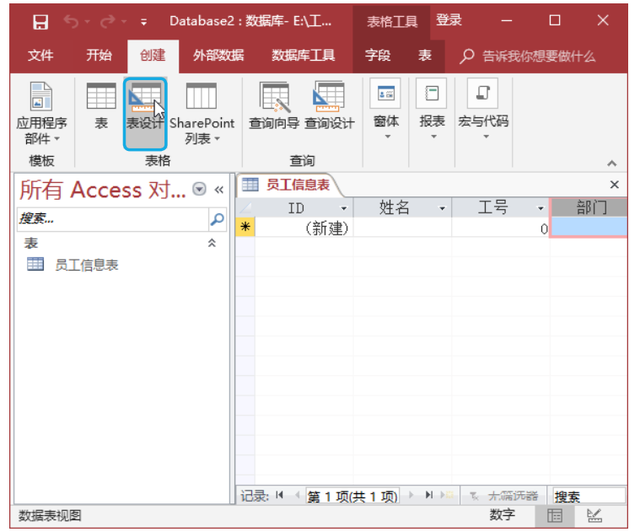 3种方法，教你快速创建出需要的数据表