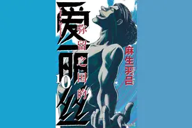 弥留之国的爱丽丝 - 麻生羽吕 - 高清中文版 - 10图片