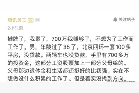 腾讯员工跟马化腾摊牌，说700万赚够了，他累了图片