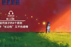 惩罚孩子的4个原则，让孩子“长记性”又不伤感情图片