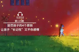 惩罚孩子的4个原则，让孩子“长记性”又不伤感情图片