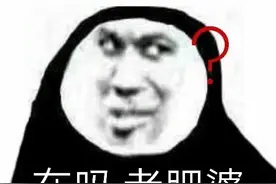 表情包 | 在吗？老肥婆图片