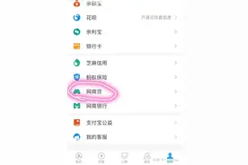 支付宝里的网商贷害人不浅图片