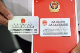 外国人拿中国“绿卡”更容易了吗？五问外国人永居条例图片