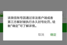 大量微信号被封，来看看怎么保护好你的微信账号图片