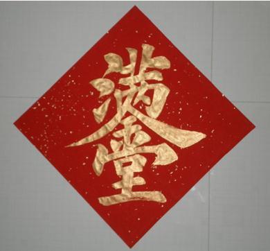 「转载」合体字：民俗学里一奇葩