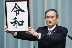 日本第99任首相“令和大叔”有三个标签图片
