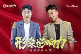 美在当下｜形象影响力：明星美妆专场图片
