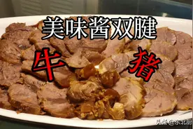 《酱腱子肉》两种腱子一锅出，有猪有牛好美味图片