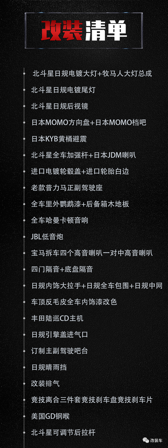 移动豪华酒吧？北斗星车友花费8万让它还原最纯正的日本风味