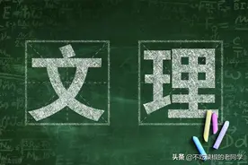 2021高考成绩出来了，究竟是文科难还是理科难？图片