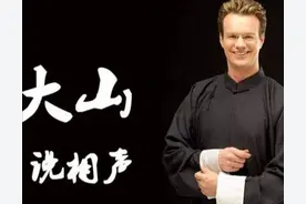 这个老外原是姜昆的徒弟，当年比郭德纲还火，如今他去哪儿了图片