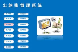 全自动Excel出纳账管理系统，智能生成、汇总明细，无偿分享图片