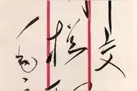 伟人书信封皮上的字迹更开放，更洒脱，气势磅礴，变化多端图片