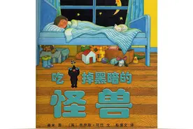 今日晚安故事《吃掉黑暗的怪兽》，治愈每一个害怕黑暗的宝宝图片