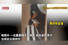 男子穿女装在女厕所偷拍被网络大V当场逮住，手机里存有大量女性隐私照！事发详细经过披露图片