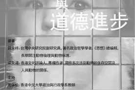 动物伦理与道德进步图片
