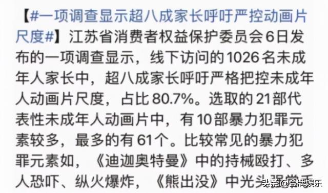 迪迦奥特曼下架的原因找到了！部分家长认为，孩子会跟着学打架