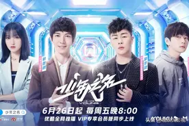 优酷《少年之名》开播，张艺兴身为PD却说节目不该举办？图片