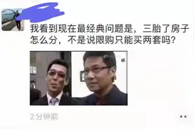 三孩时代来临，八零后的你会生吗？图片
