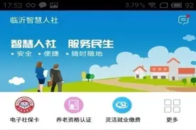 关于推行灵活就业人员网上（手机）缴纳养老保险费的通告图片