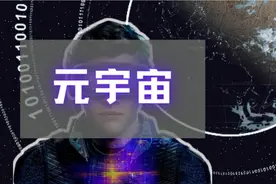 脸书改名为“Meta”，这个单词什么意思？元宇宙是啥？图片