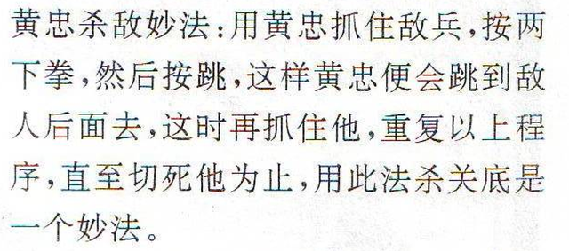 经典街机《三国志》被冤枉三十年的假秘籍，如今被证实真的存在