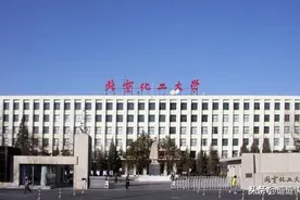 生化环材真是天坑吗？北京化工大学的分数给你答案图片